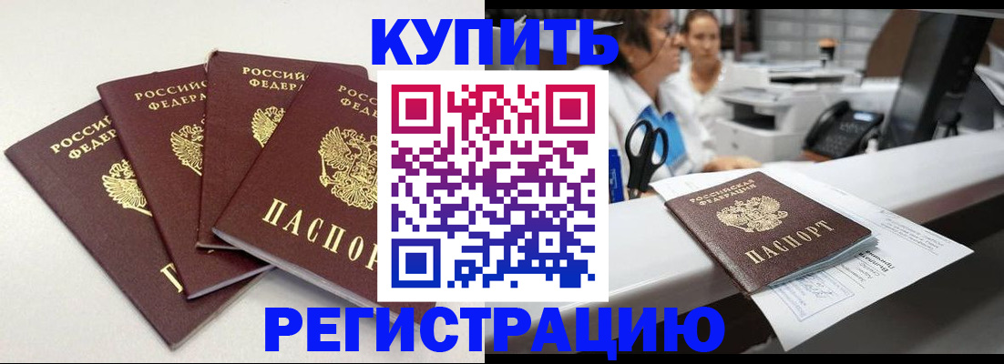 прописка 2025 в Калаче