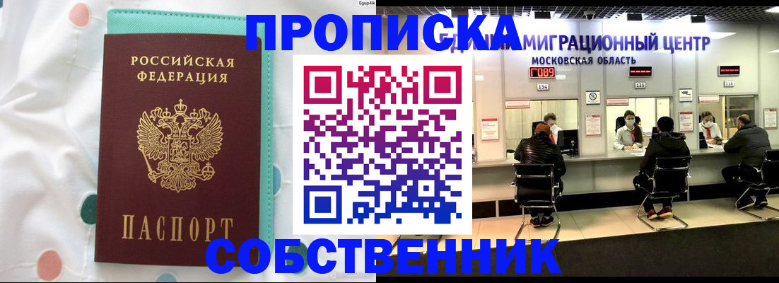 прописка в квартире в Калаче